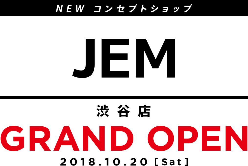 ジーンズメイト 渋谷店を大規模リニューアル！ニューコンセプトショップ“JEM”（ジェイ・イー・エム）10月20日(土)グランドオープン！
