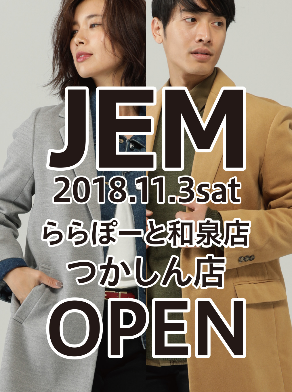 ニューコンセプトショップ JEMららぽーと和泉店、JEM つかしん店 11月3日(土)グランドオープン！