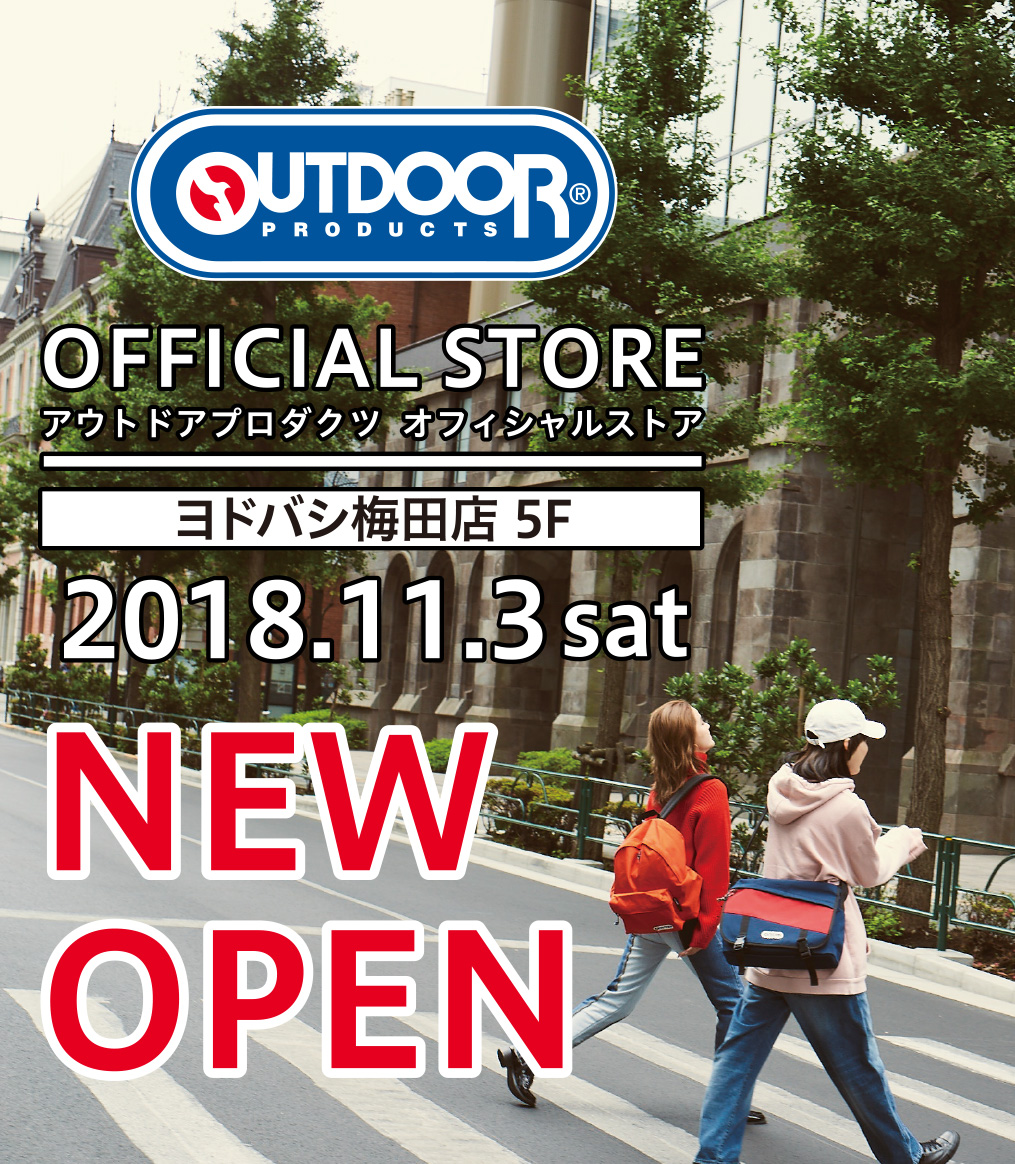 アウトドアプロダクツ オフィシャルストア ヨドバシ梅田店 11月3日(土)グランドオープン！