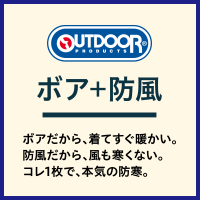 OUTDOOR PRODUCTS「防風ボア特集」