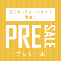 公式オンライショップ限定！プレSALE開催！