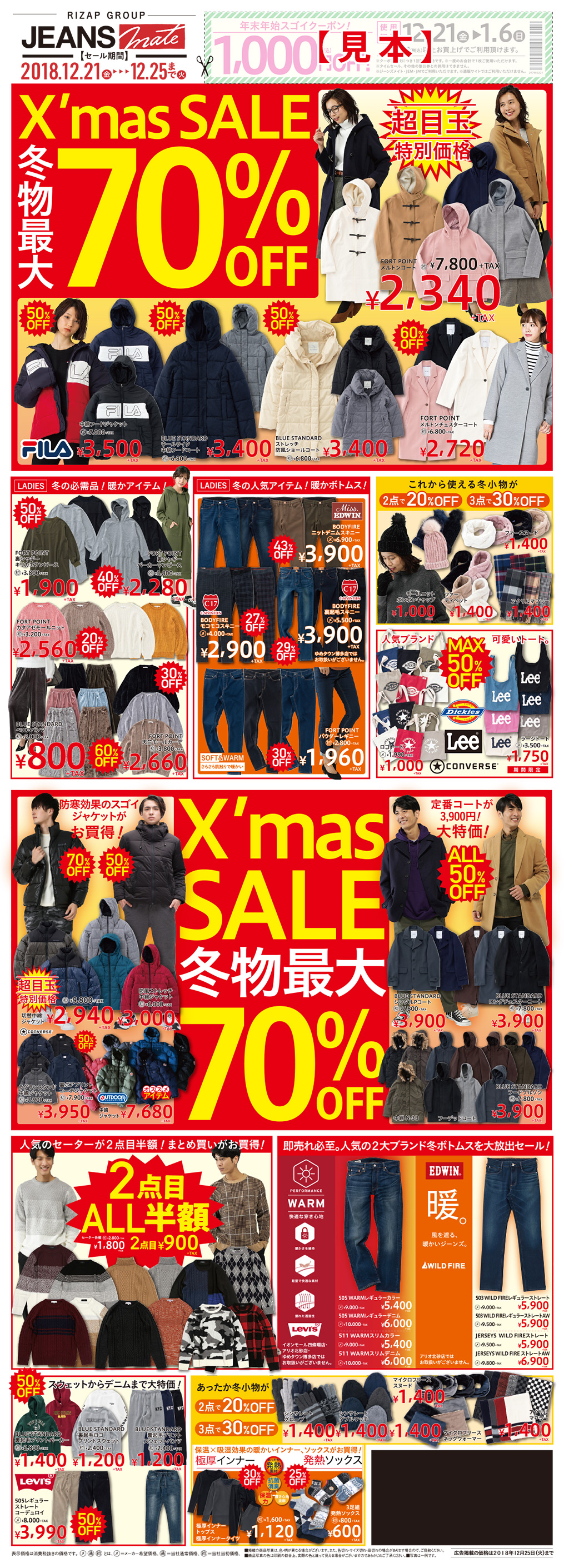 X'mas SALE 冬物最大70％OFF！