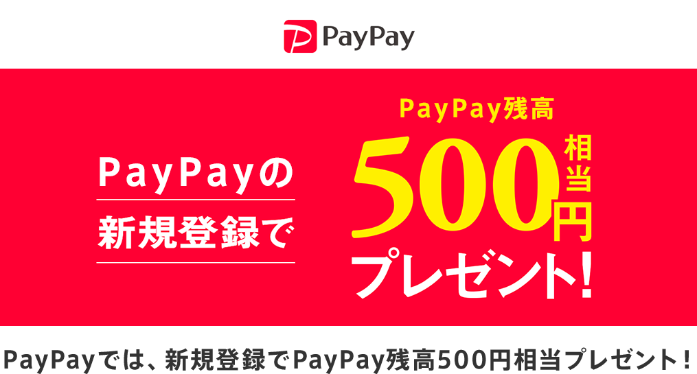 PayPay始めました。ジーンズメイトでのお支払いがもっと便利にお得に！