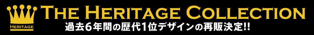 過去6年間の歴代1位デザインの再販も開始！！