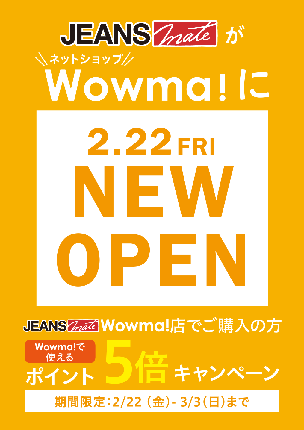ジーンズメイトWowma!店 2019.2.22[FRI] NEW OPEN！
