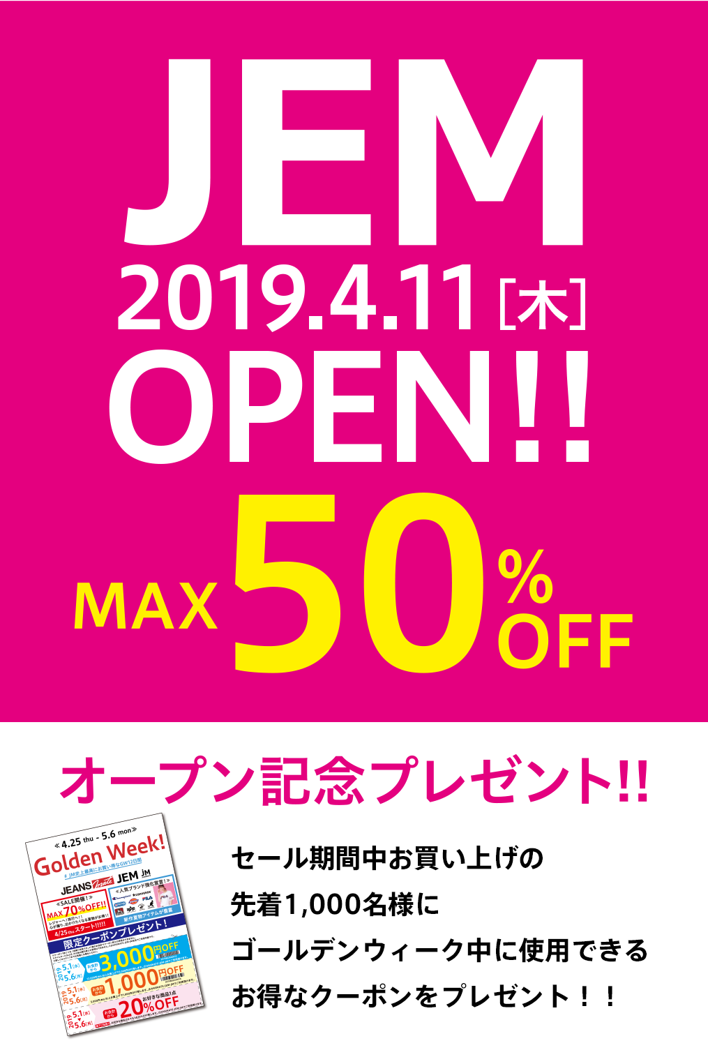 OPEN MAX 50%OFF オープン記念プレゼント！