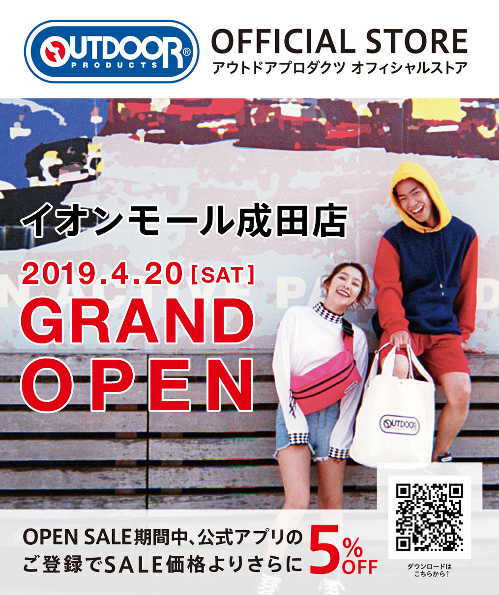 アウトドアプロダクツ イオンモール成田店 4月20日(土)グランドオープン！