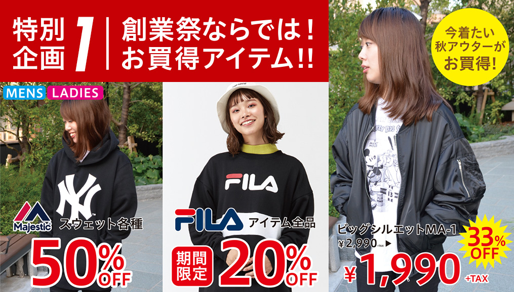 創業祭 FILA 20% OFF