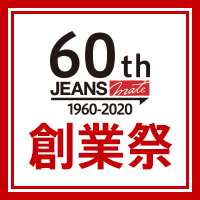 ジーンズメイト創業60周年へ