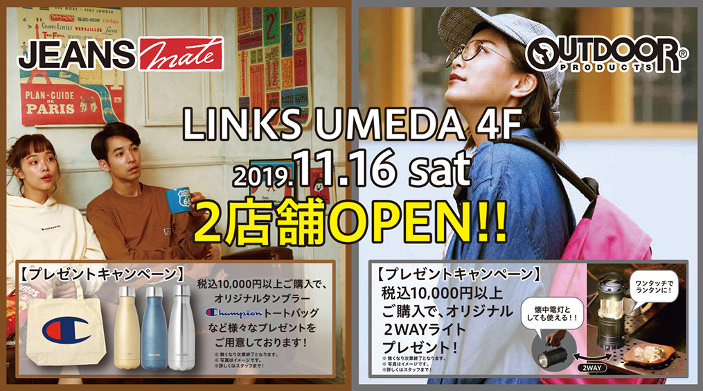 ジーンズメイト・OUTDOOR PRODUCTS　LINKS UMEDA店 11月16日(土) 2店舗同時オープン！