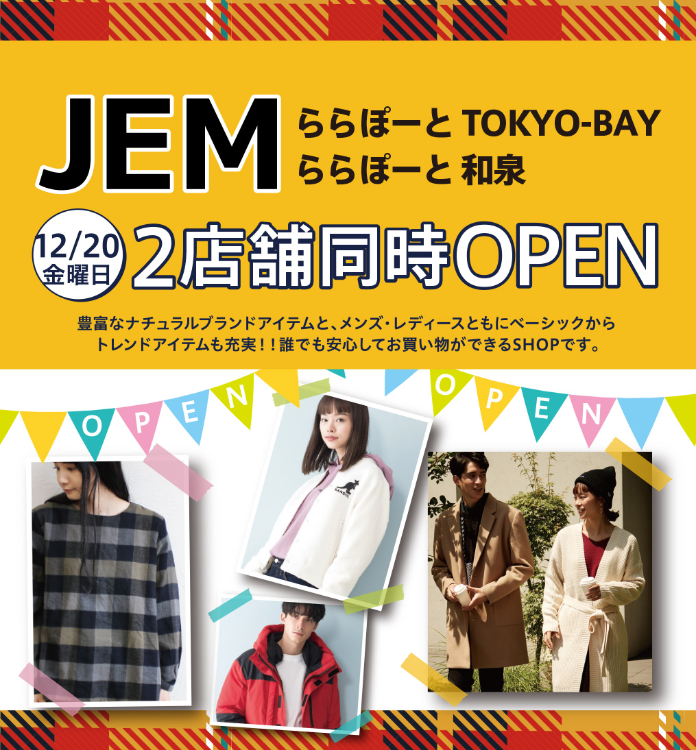 JEMららぽーとTOKYO-BAY店、JEMららぽーと和泉店 12月20日(金) 2店舗同時オープン！