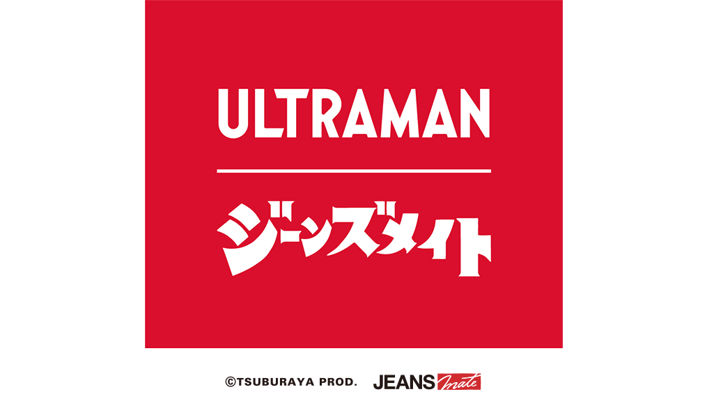 ウルトラマン ジーンズメイト