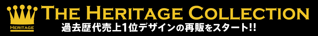 過去歴代1位デザインの再販も開始！！