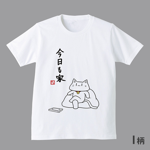 いえねこ