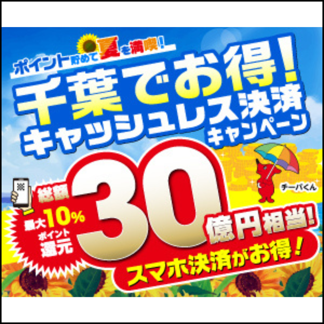 【必見】千葉キャッシュレス還元キャンペーン対象店舗！お得にお買い物🎉 【USEDmate四街道店】