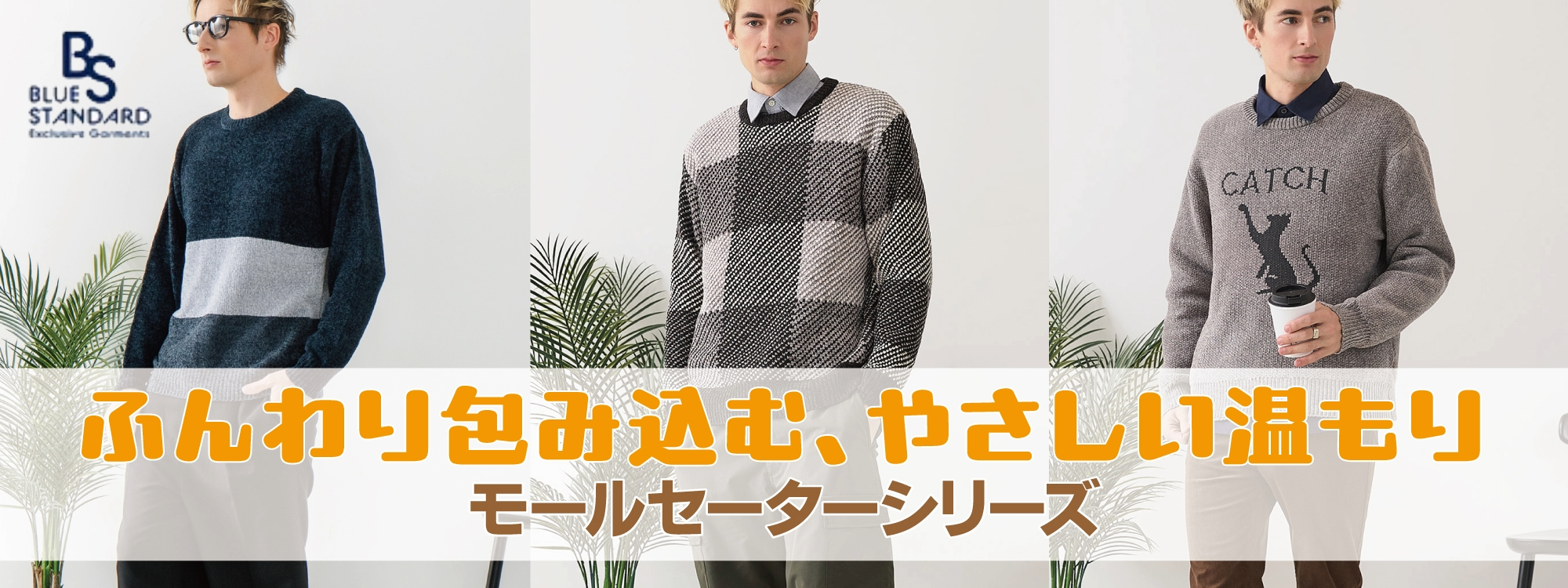 【BLUE STANDARD】2025AW collection