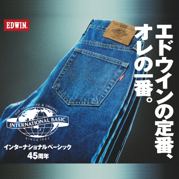 EDWIN INTERNATIONAL BASIC -伝説が生きるロングセラー