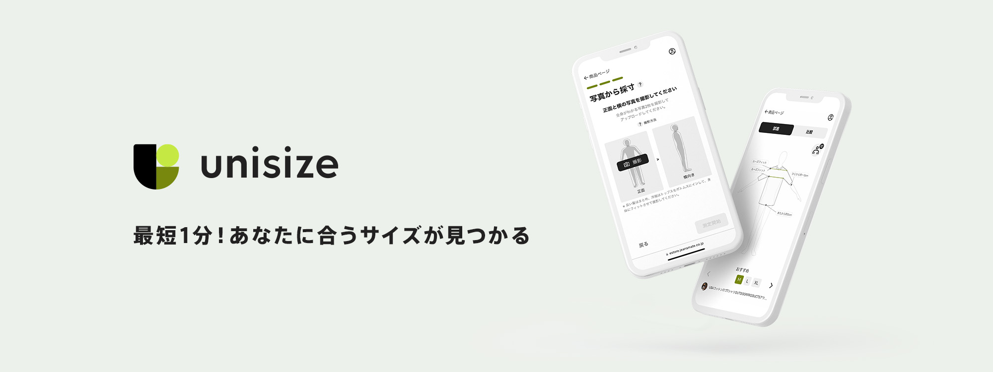 unisize ご利用ガイド