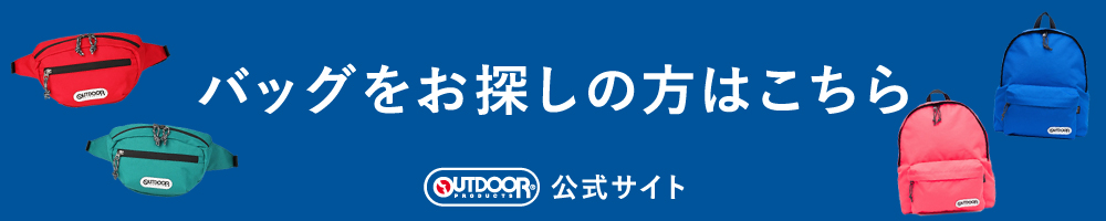 バッグをお探しの方はこちら OUTDOOR PRODUCTS