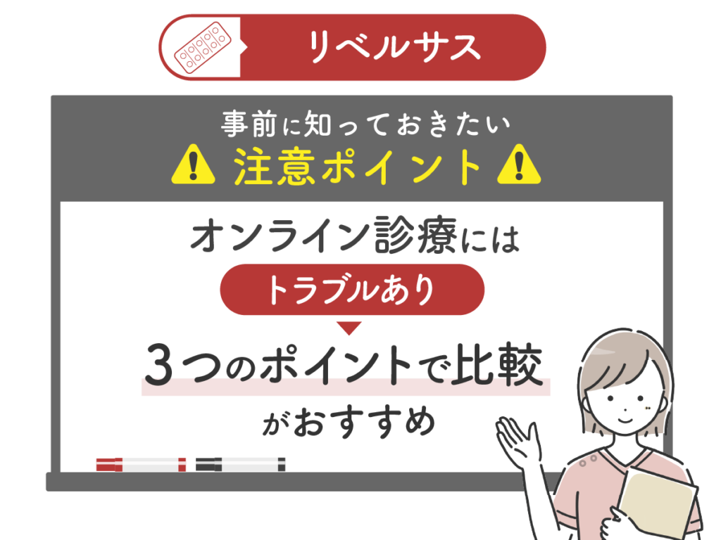 リベルサス事前に知っておきたい注意ポイント
